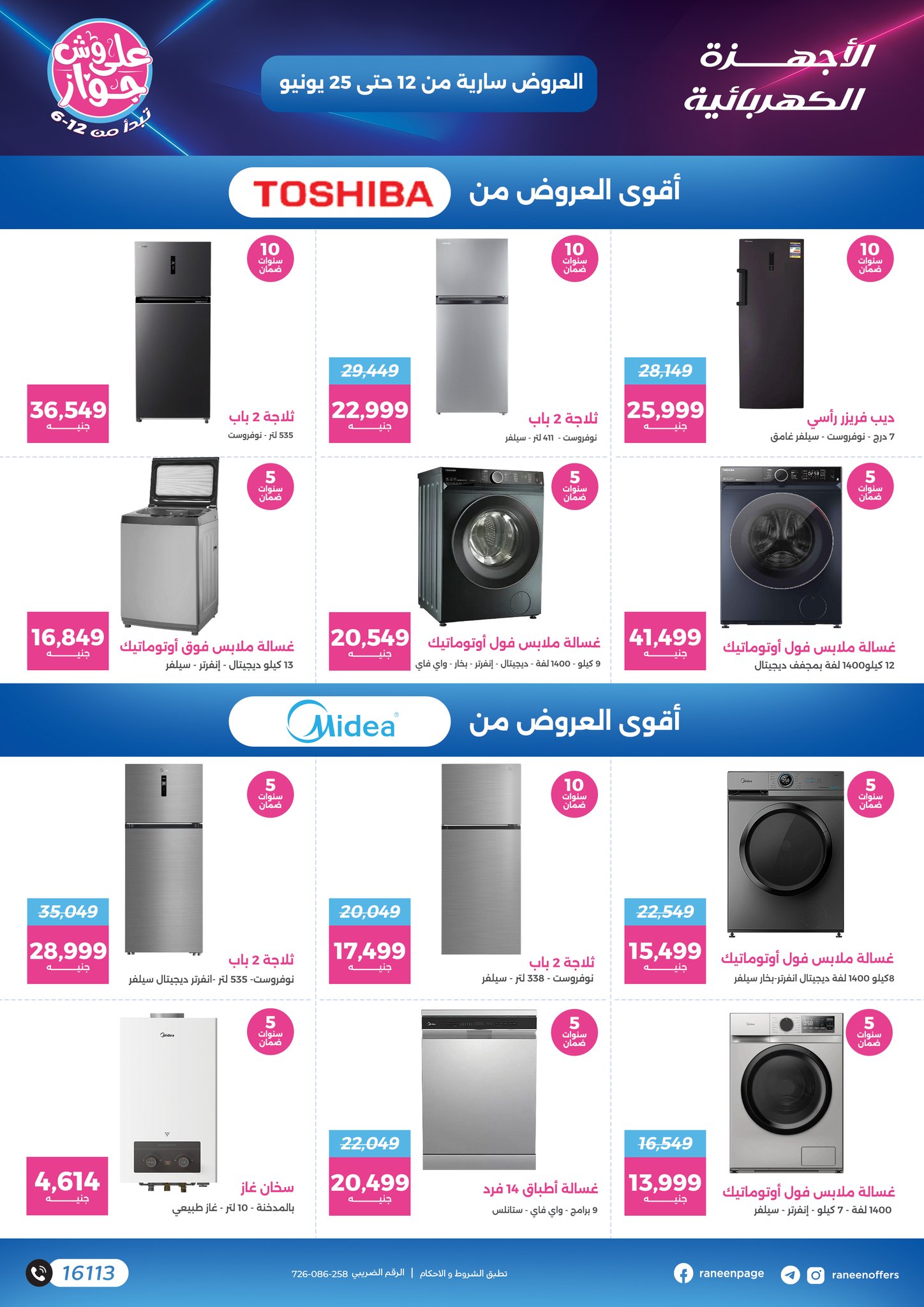 raneen offers from 11jun to 15jun 2025 عروض رنين من 11 يونيو حتى 15 يونيو 2025 صفحة رقم 5